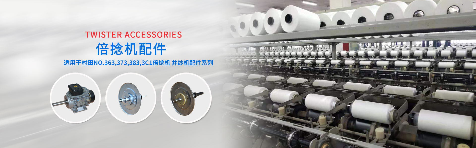 纺机配件厂家